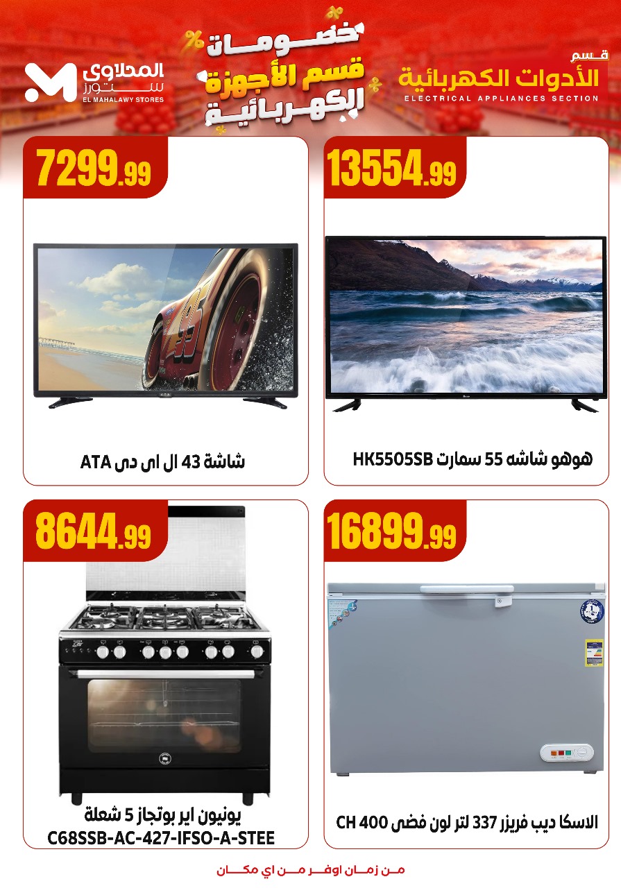 el-mahallawy offers from 5oct to 3oct 2025 عروض المحلاوي من 5 أكتوبر حتى 3 أكتوبر 2025 صفحة رقم 1
